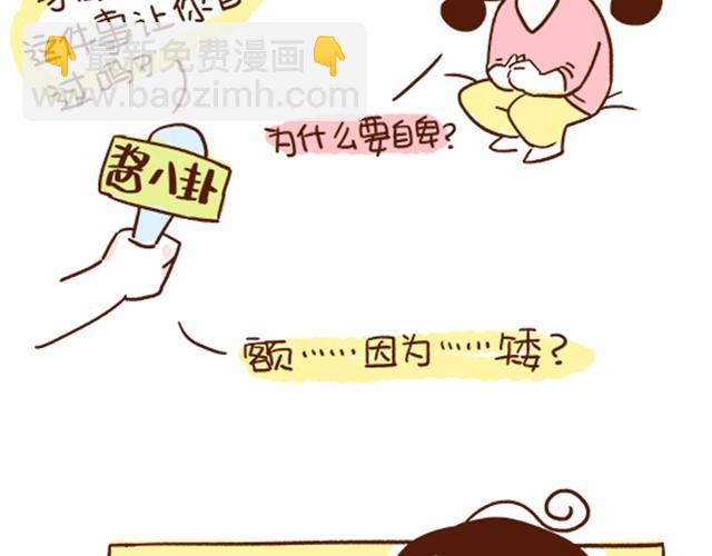 《41厘米的超幸福》第29话 最萌身高差的一些问题 第11页