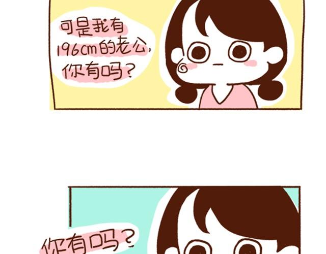《41厘米的超幸福》第29话 最萌身高差的一些问题 第12页