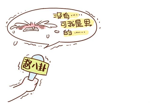 《41厘米的超幸福》第29话 最萌身高差的一些问题 第14页