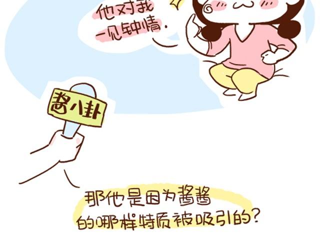 《41厘米的超幸福》第29话 最萌身高差的一些问题 第16页