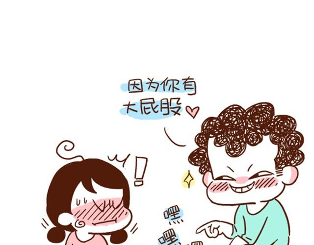 《41厘米的超幸福》第29话 最萌身高差的一些问题 第18页