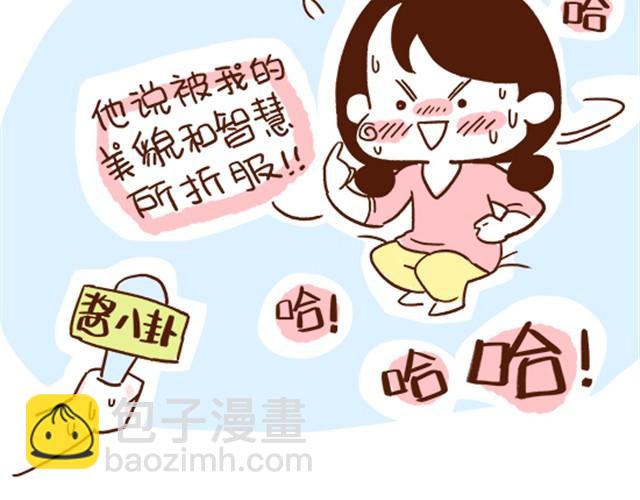 《41厘米的超幸福》第29话 最萌身高差的一些问题 第20页