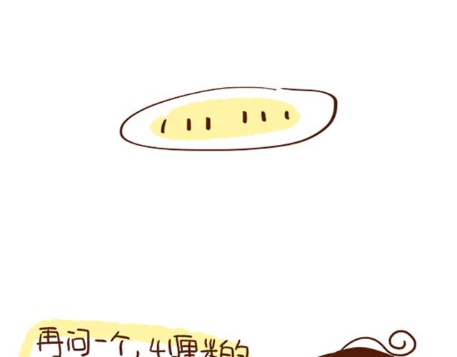 《41厘米的超幸福》第29话 最萌身高差的一些问题 第21页