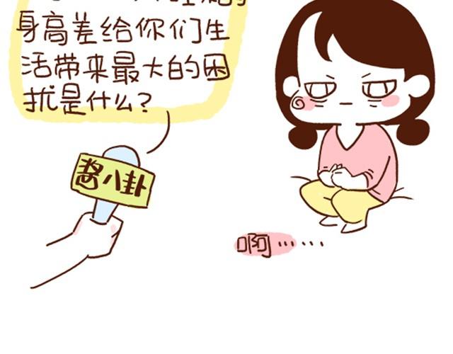 《41厘米的超幸福》第29话 最萌身高差的一些问题 第22页