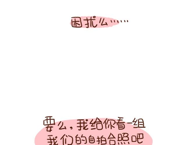 《41厘米的超幸福》第29话 最萌身高差的一些问题 第23页