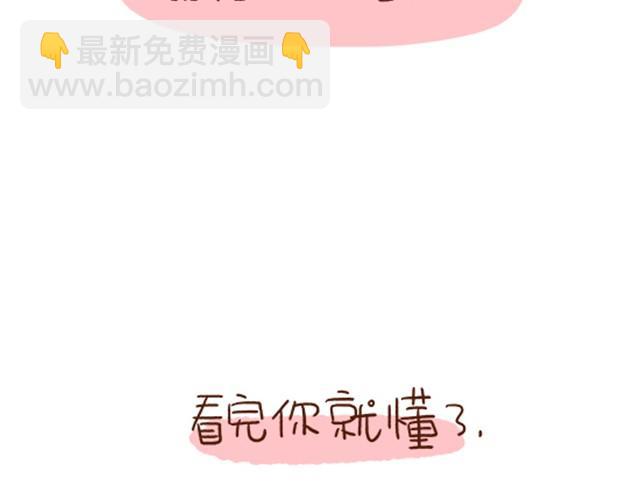 《41厘米的超幸福》第29话 最萌身高差的一些问题 第24页