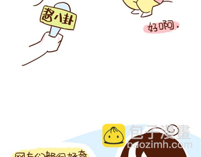 《41厘米的超幸福》第29话 最萌身高差的一些问题 第2页
