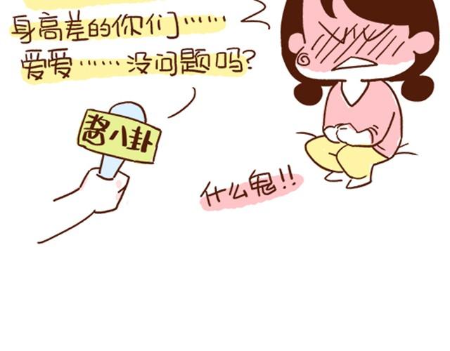 《41厘米的超幸福》第29话 最萌身高差的一些问题 第38页