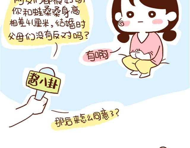 《41厘米的超幸福》第29话 最萌身高差的一些问题 第3页