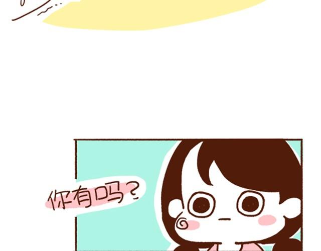 《41厘米的超幸福》第29话 最萌身高差的一些问题 第43页