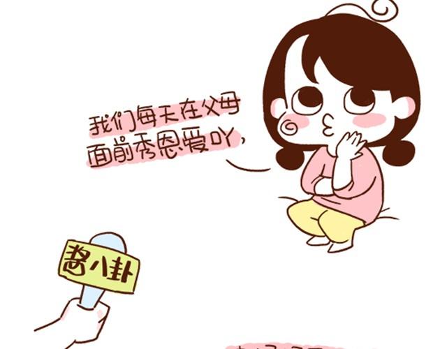 《41厘米的超幸福》第29话 最萌身高差的一些问题 第4页