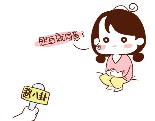 《41厘米的超幸福》第29话 最萌身高差的一些问题 第6页