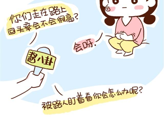 《41厘米的超幸福》第29话 最萌身高差的一些问题 第8页