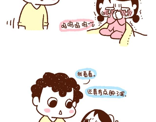 《41厘米的超幸福》第30话 亲一下，就不疼了 第11页