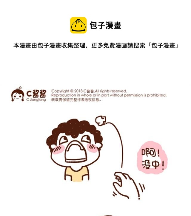 《41厘米的超幸福》第30话 亲一下，就不疼了 第1页
