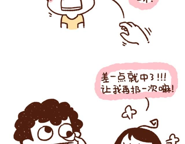 《41厘米的超幸福》第30话 亲一下，就不疼了 第3页