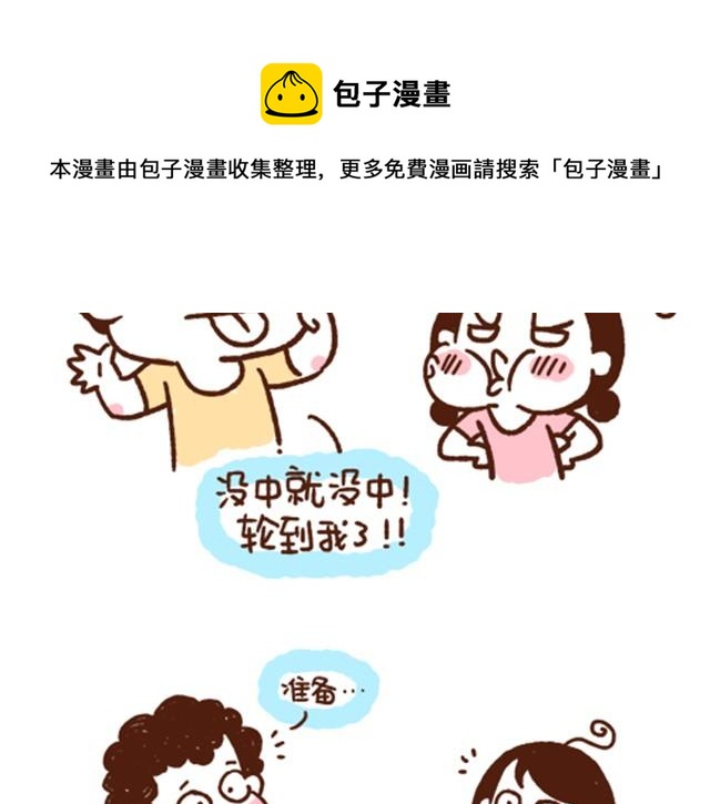 《41厘米的超幸福》第30话 亲一下，就不疼了 第4页
