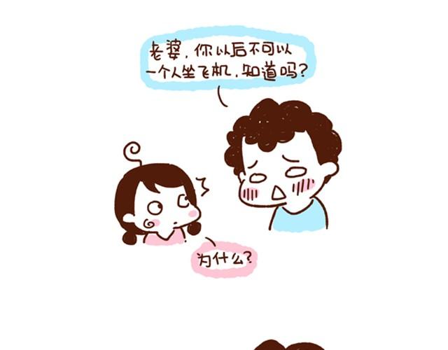《41厘米的超幸福》第34话 死也要死在一起 第11页