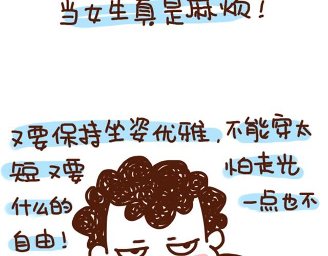 《41厘米的超幸福》第35话 夏天穿裙子注意事项 第16页