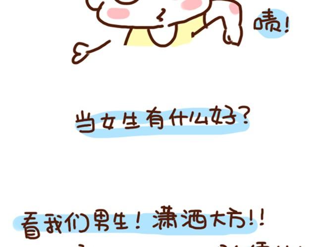 《41厘米的超幸福》第35话 夏天穿裙子注意事项 第17页