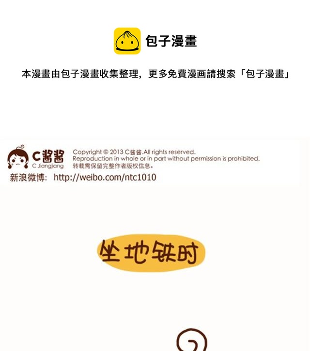 《41厘米的超幸福》第35话 夏天穿裙子注意事项 第1页