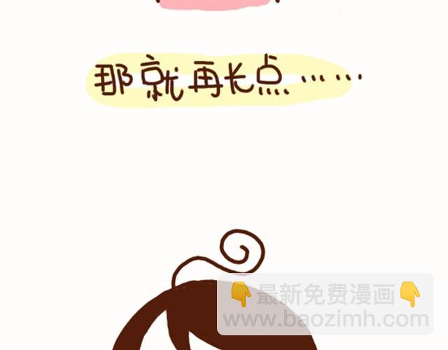 《41厘米的超幸福》第35话 夏天穿裙子注意事项 第26页