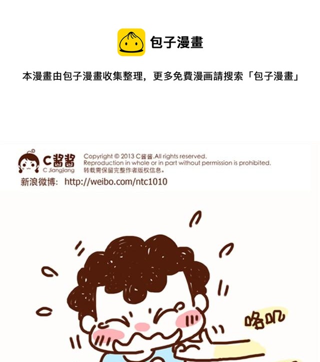 《41厘米的超幸福》第36话 喜欢你才整你 第1页