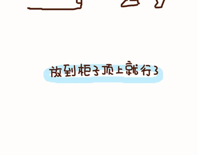 《41厘米的超幸福》第36话 喜欢你才整你 第23页