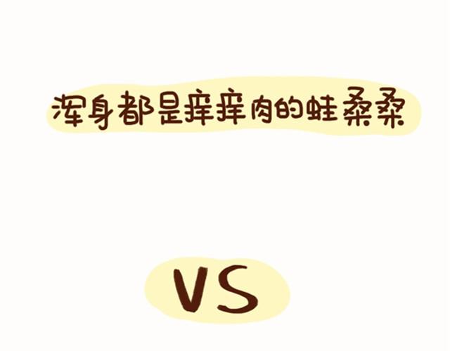 《41厘米的超幸福》第36话 喜欢你才整你 第5页
