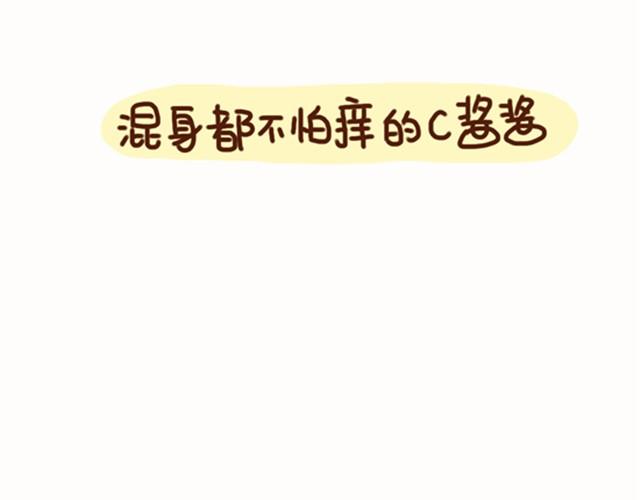 《41厘米的超幸福》第36话 喜欢你才整你 第8页