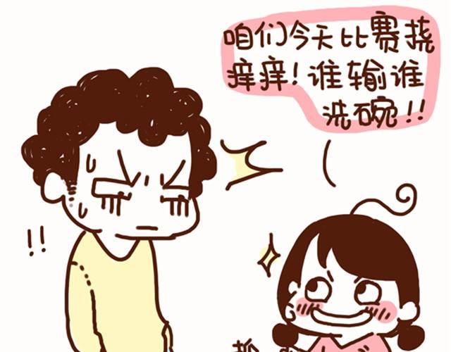 《41厘米的超幸福》第36话 喜欢你才整你 第9页