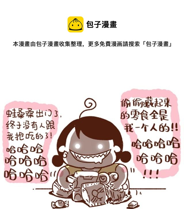 《41厘米的超幸福》第33话 不愿你一个人辛苦 第10页