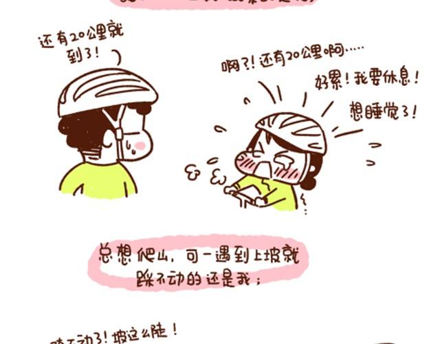 《41厘米的超幸福》第33话 不愿你一个人辛苦 第13页