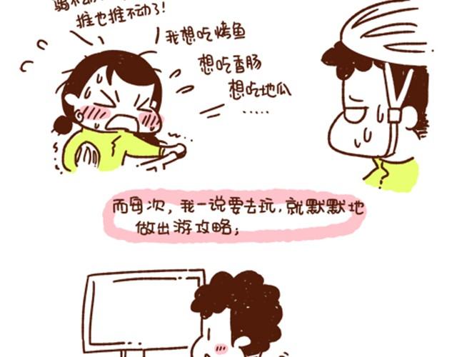 《41厘米的超幸福》第33话 不愿你一个人辛苦 第14页