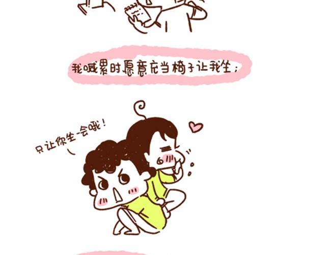 《41厘米的超幸福》第33话 不愿你一个人辛苦 第15页