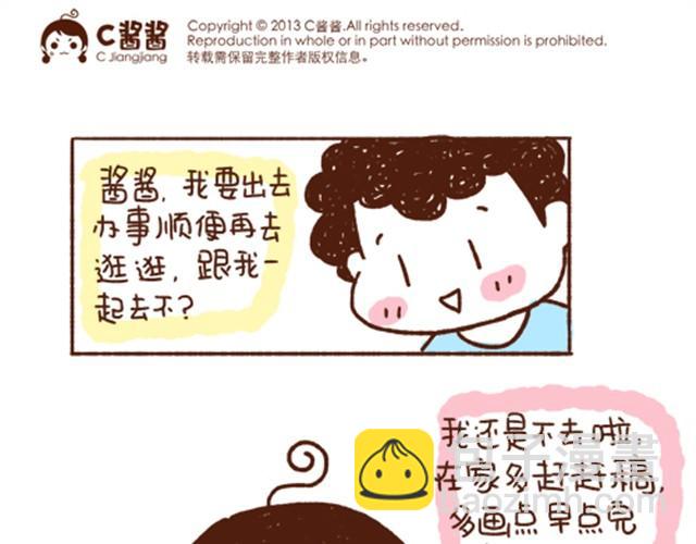 《41厘米的超幸福》第33话 不愿你一个人辛苦 第7页