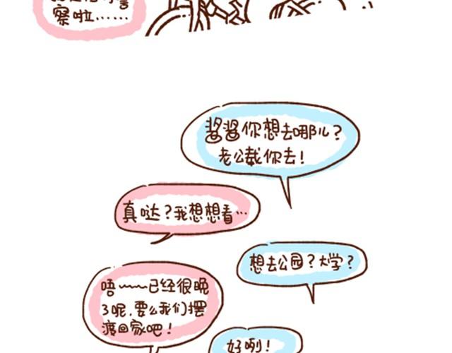 《41厘米的超幸福》第38话 爱不仅仅是迁就和付出 第10页