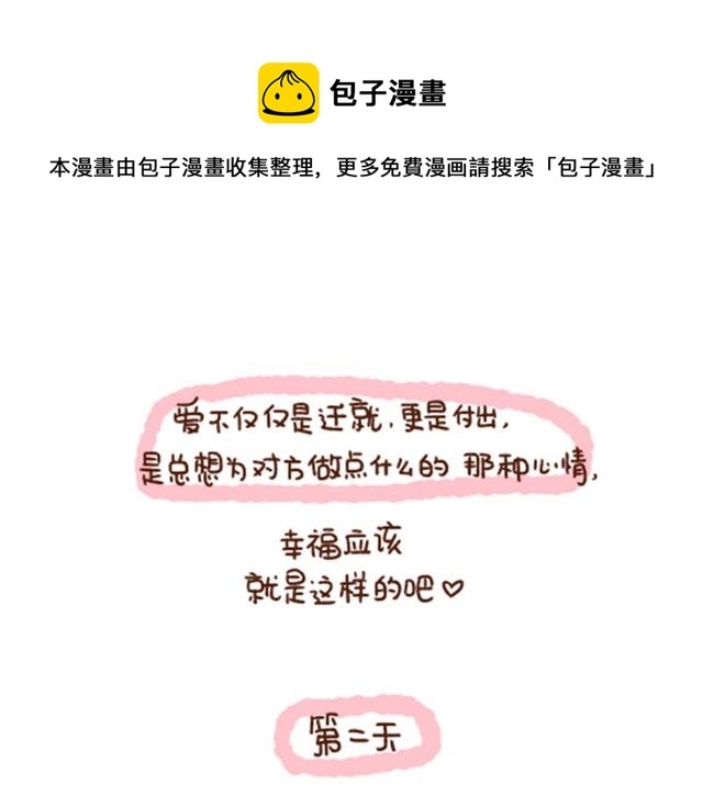 《41厘米的超幸福》第38话 爱不仅仅是迁就和付出 第12页