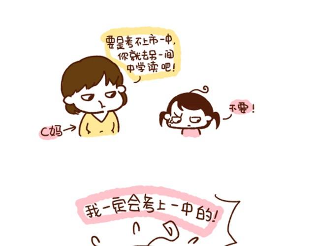 《41厘米的超幸福》第38话 爱不仅仅是迁就和付出 第17页