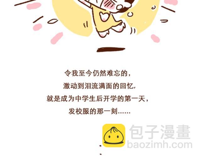 《41厘米的超幸福》第38话 爱不仅仅是迁就和付出 第23页