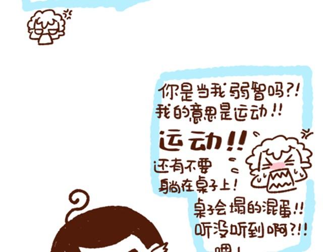 《41厘米的超幸福》第38话 爱不仅仅是迁就和付出 第4页