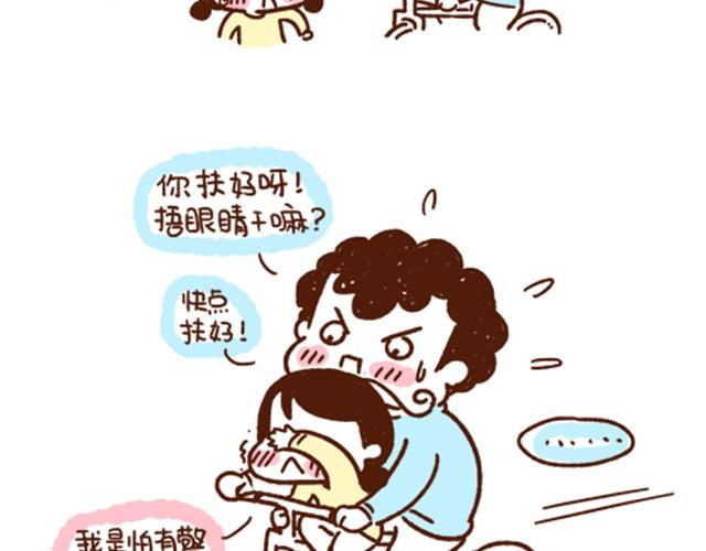 《41厘米的超幸福》第38话 爱不仅仅是迁就和付出 第9页