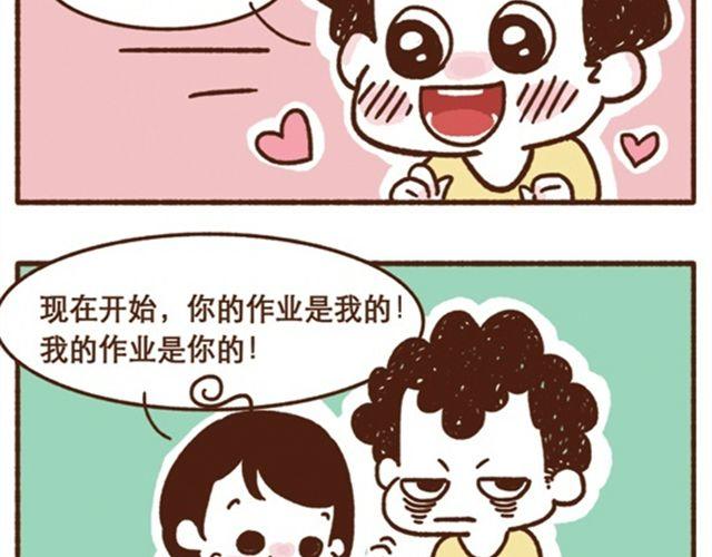 《41厘米的超幸福》第40话 看谁整得过谁 第10页