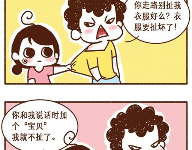 《41厘米的超幸福》第40话 看谁整得过谁 第13页