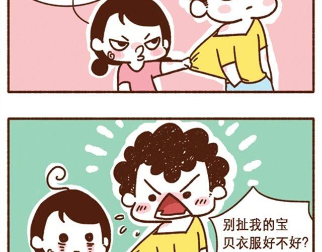 《41厘米的超幸福》第40话 看谁整得过谁 第14页