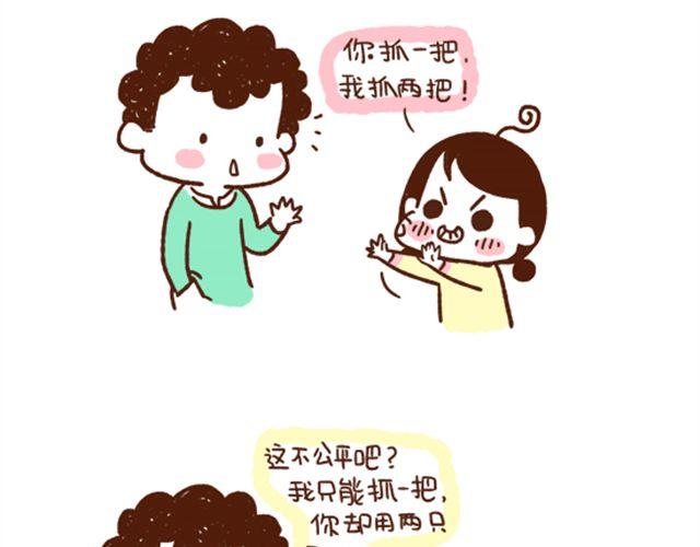 《41厘米的超幸福》第40话 看谁整得过谁 第2页