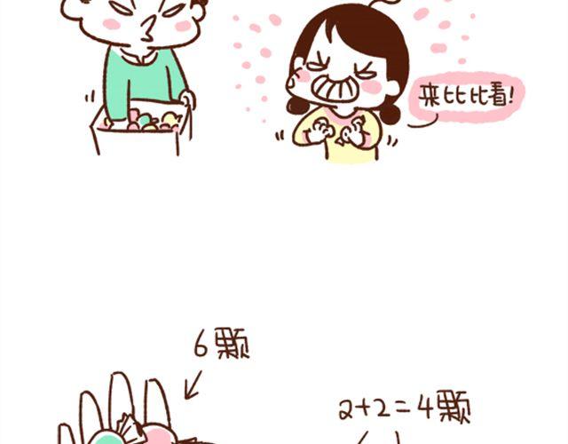 《41厘米的超幸福》第40话 看谁整得过谁 第4页