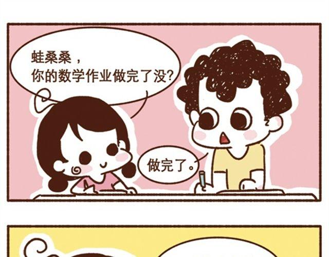 《41厘米的超幸福》第40话 看谁整得过谁 第8页