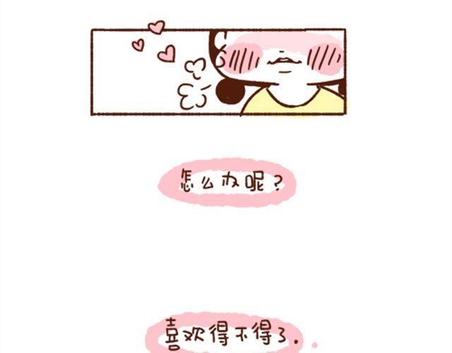 《41厘米的超幸福》第39话 别拿我暖手 第10页