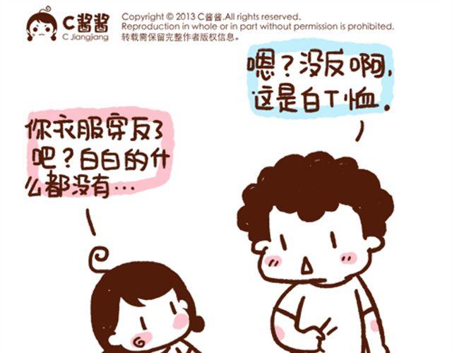 《41厘米的超幸福》第39话 别拿我暖手 第14页
